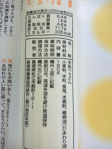 出雲市名産品　つるつる手延べうどん 180g×7