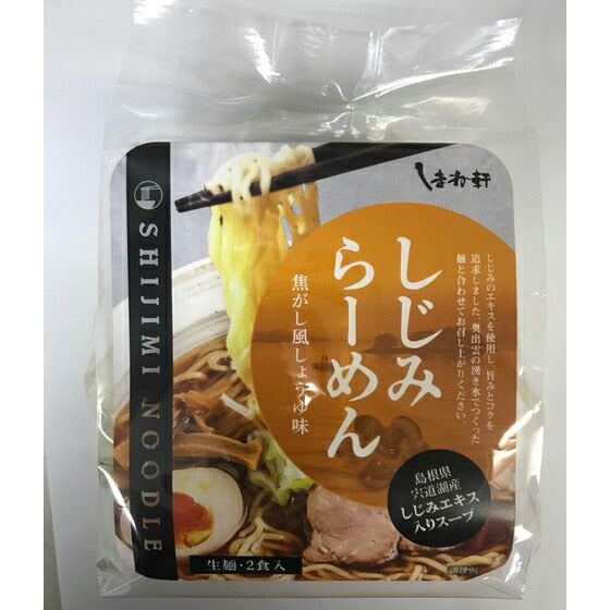 しじみらーめん　しまね軒（焦がし風しょうゆ味）【お届け不可地域：北海道・沖縄・離島】【二重包装不可】
