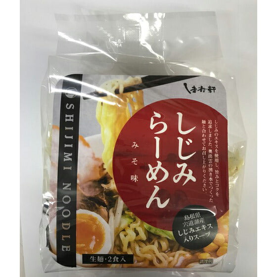 しじみらーめん　しまね軒（みそ味）【お届け不可地域：北海道・沖縄・離島】【二重包装不可】