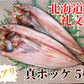 【旨みたっぷり 礼文の訳あり真ホッケ】北海道 礼文産 真ホッケ 1匹280g~ 干物 札幌中央卸売市場の商品をお届け！ (5枚)