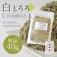 [単品]白とろろ昆布 無添加 40g　がごめ昆布 真昆布入り