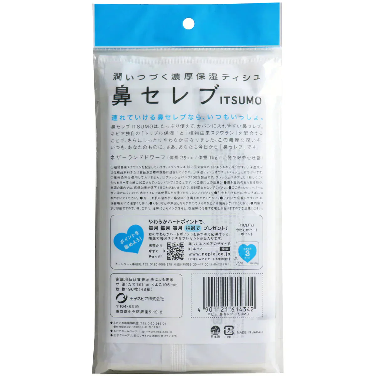 ネピア 鼻セレブ ITSUMO トリプル保湿 フレッシュパルプ100％ ポケットティッシュ 48組96枚 X12パック