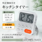 タイマー デジタルタイマー キッチンタイマー 学習タイマー マグネット 壁掛け スタンド
