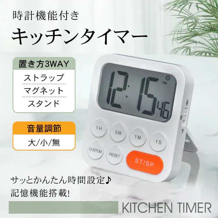 タイマー デジタルタイマー キッチンタイマー 学習タイマー マグネット 壁掛け スタンド