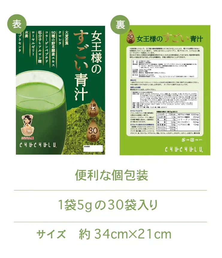 ❤️女王様のすごい青汁（5gx30包 ）女王様もびっくり・ゴージャスすごい配合／飲んで納得できる青汁です。ぷるるん姫