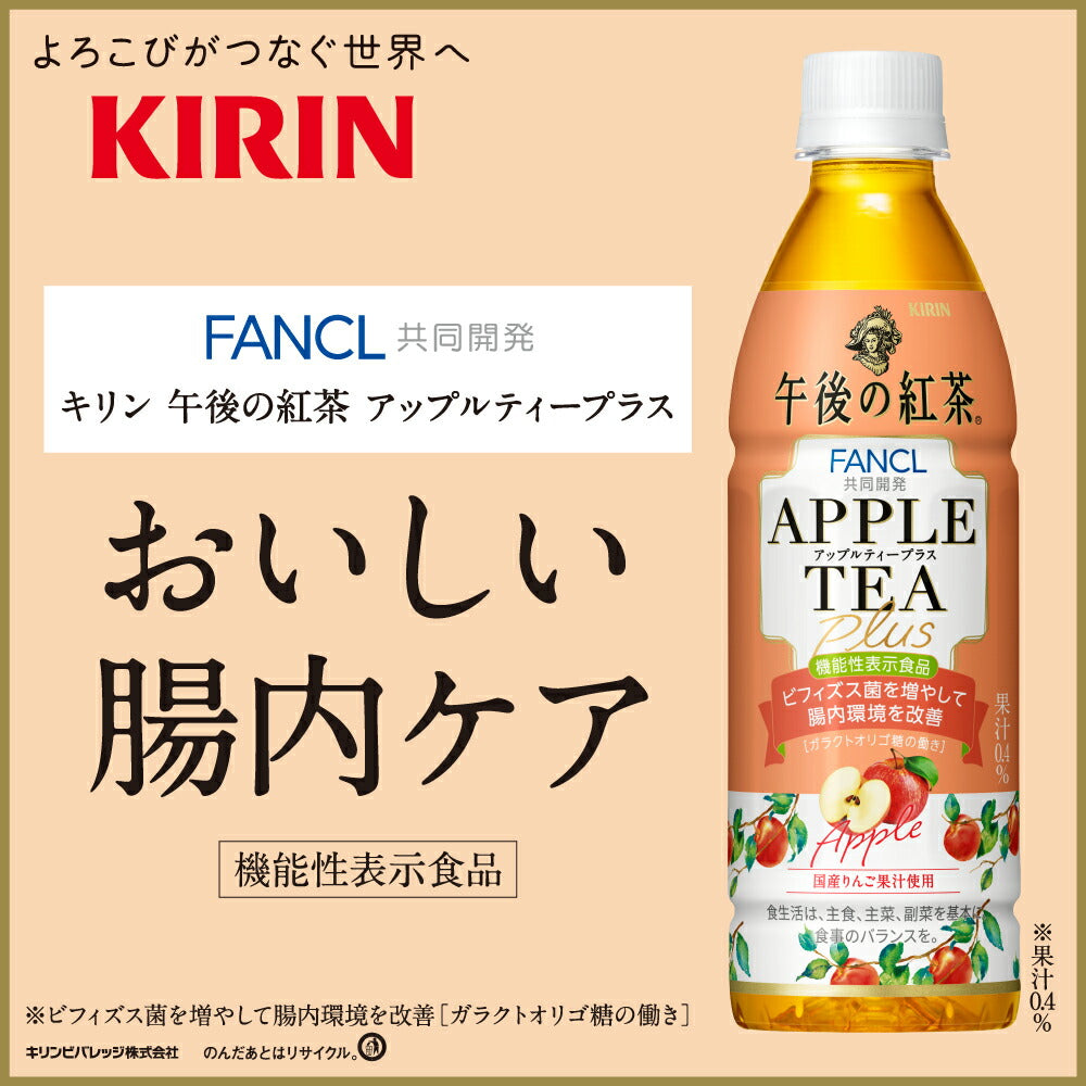 [送料無料] キリン 午後の紅茶 アップルティープラス 430mlPET×24本【5月10日出荷開始】