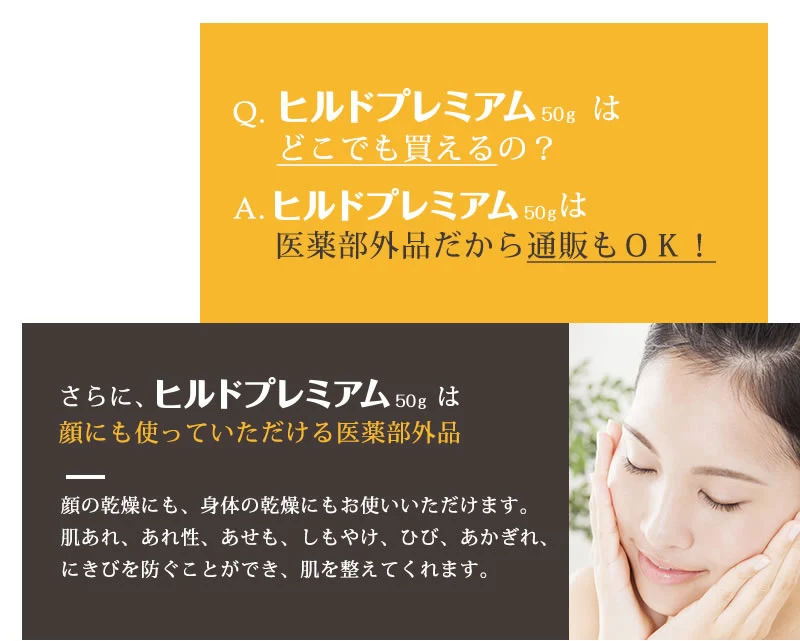 【医薬部外品】 ヘパリン類似物質 ヒルドプレミアム 50g  肌荒れ 乾燥肌 ハンドクリーム ヒルド クリーム メール便送料無料