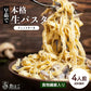 本格 生パスタ 4人前(400g:1袋200g×２つ)　フェットチーネ [ 食物繊維 卵不使用 早ゆで 生麺 タリアテッレ パスタ もちもち ] K【ご新規さん限定商品】