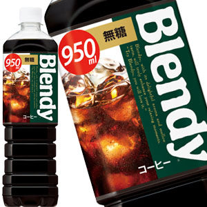 [送料無料] サントリー ブレンディ ボトルコーヒー ブラック 無糖 950mlPET×24本[12本×2箱]【3~4営業日以内に出荷】