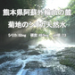 【送料無料】【1ケース】【ラベルレス】くまモン 天然水 2000ml 9本 シリカ水 阿蘇外輪山 2l 水 国産 ミネラルウォーター 熊本 2リットル シリカウォーター ケイ素水 軟水
