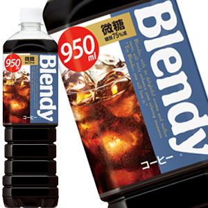 [送料無料] サントリー ブレンディ ボトルコーヒー 微糖 950mlPET×24本[12本×2箱]【3~4営業日以内に出荷】