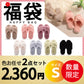 【スリッパ ルームシューズ 福袋 色お任せ /2点セット /Sサイズ】スリッパ ルームシューズ あったか もこもこ 子供 ムートン 冬用メンズ レディース かわいい 可愛い フェイクファー 冬 おしゃれ 暖かい ふわふわ 室内履き 冷え対策 送料無料 新生活 プレゼント