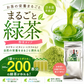 【１袋】まるごと緑茶　ペットボトル200本分！温かい緑茶なら333杯分♪ペットボトルに、マグボトルに！水筒に！☆カテキン・ビタミン・ミネラルまるごと封印！