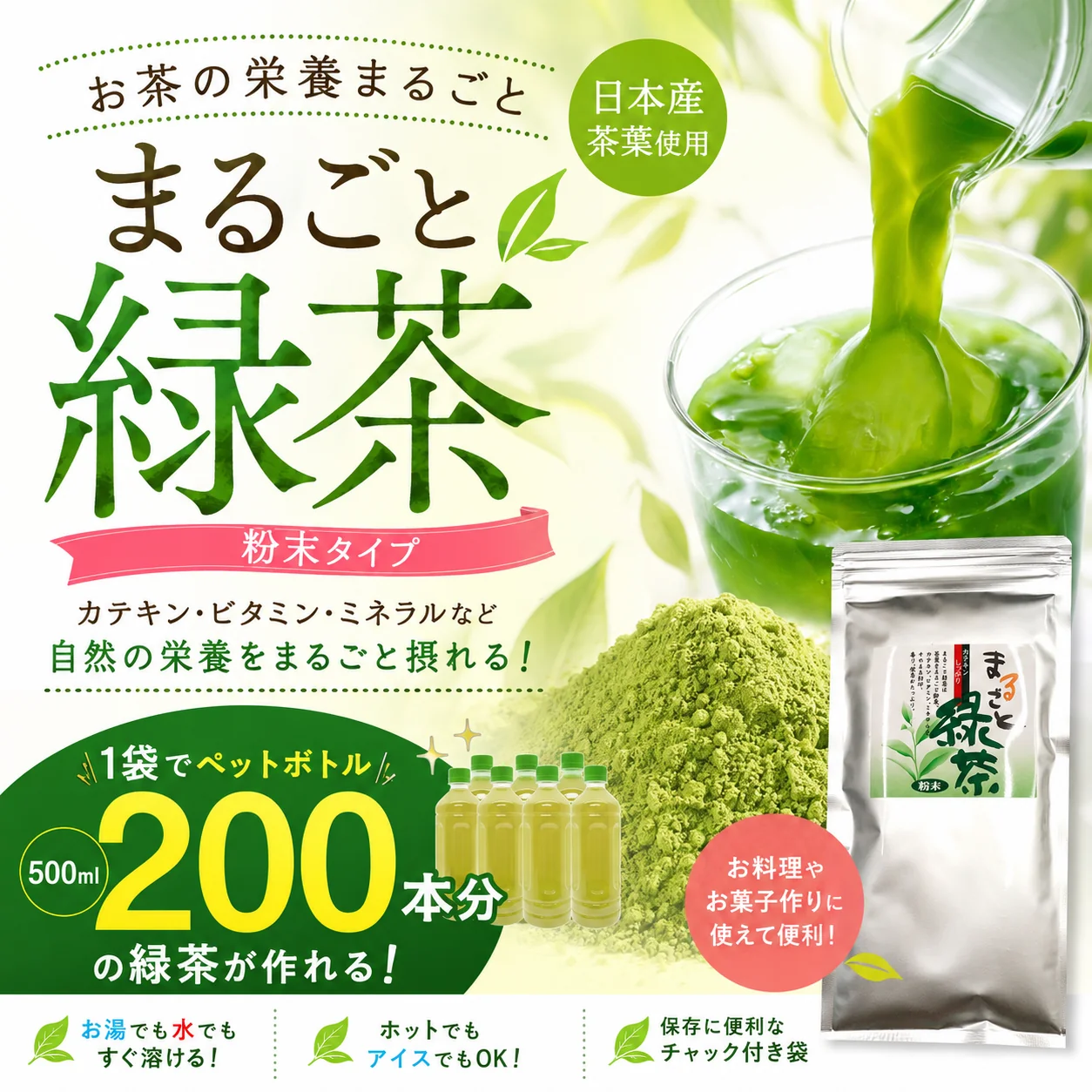 【１袋】まるごと緑茶　ペットボトル200本分！温かい緑茶なら333杯分♪ペットボトルに、マグボトルに！水筒に！☆カテキン・ビタミン・ミネラルまるごと封印！