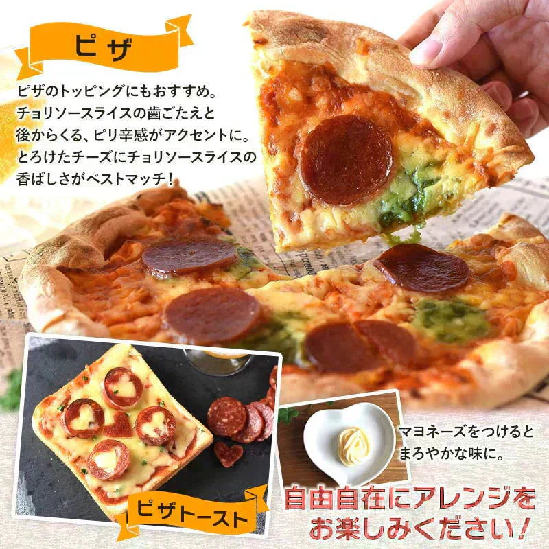 ＜チョリソースライス310g＞ サラミ カルパス