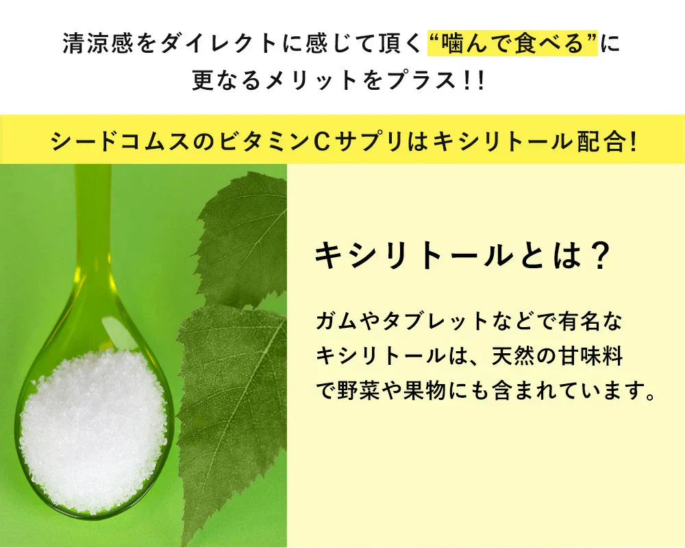 ビタミンC 《約1ヶ月分》 1日あたり アスコルビン酸 332.1mg配合 キシリトール配合！噛んで食べれる新ビタミンサプリCサプリアスコルビン酸配合手軽に健康＆美容サプリ ビタミンc サプリメント キシリトール レモン
