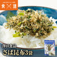( さば サバ 鯖 ) さば昆布 50g×3パック メール便 送料無料 代引き不可 着日指定不可 お取り寄せグルメ 食品 ギフト