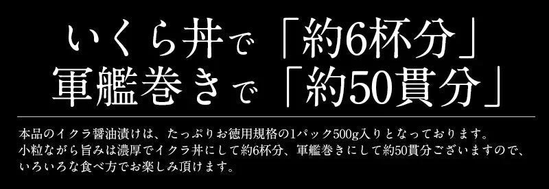 いくら 鱒 イクラ 醤油漬け 500g