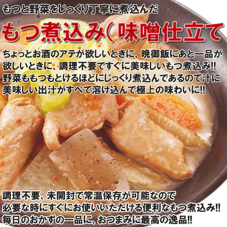もつ煮込み500ｇ×２パック 安心安全国内加工品☆国産もつ使用!!【ご新規さん限定商品】