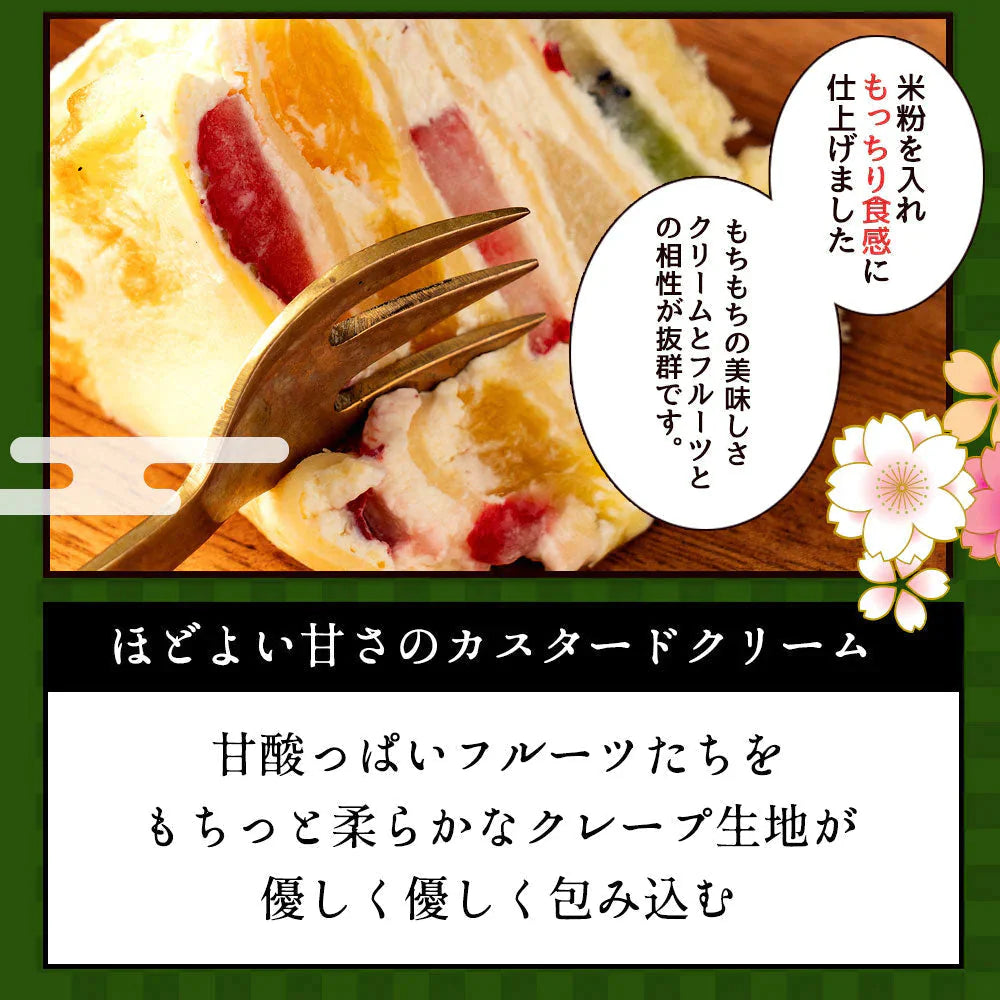 誕生日ケーキ バースデーケーキ ミルクレープ 5号 『ミルクレープの呼吸 伍ノ型 霓裳羽衣～げいしょううい～』 [ スイーツ お菓子 ケーキ ギフト お取り寄せスイーツ ]