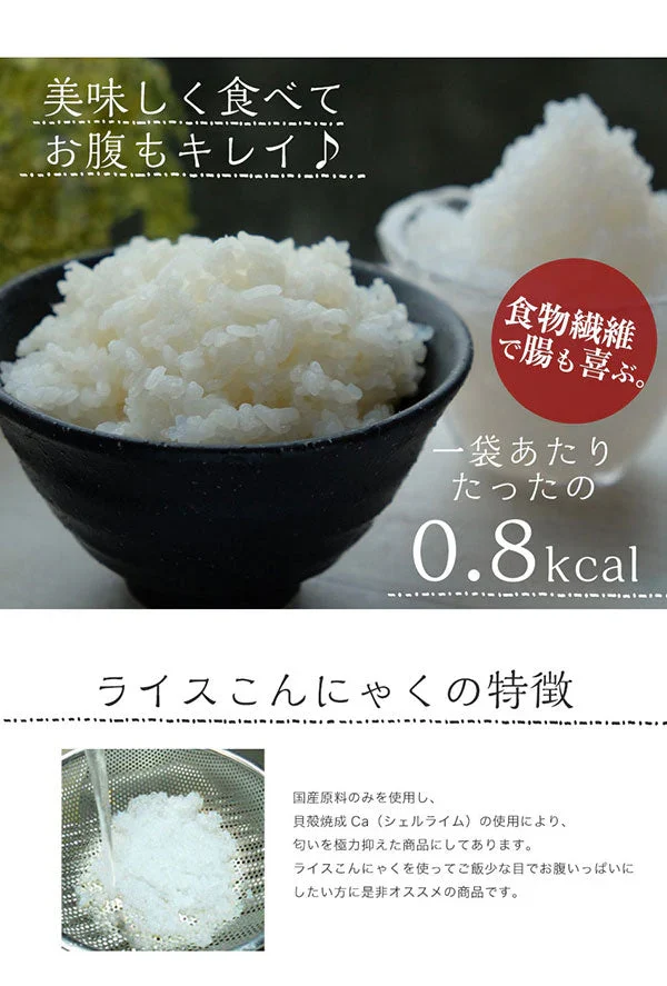 こんにゃく米 送料無料 国産 18日間 ライスこんにゃく こんにゃくライス こんにゃくダイエット つぶこんにゃく 粒こんにゃく こんにゃく ご飯 ダイエット食品 ダイエット 低糖質 糖質オフ食品 糖質制限 カロリーオフ 低カロリー ヘルシー 置き換え