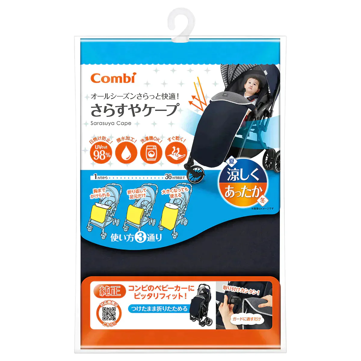 さらすやケープ（クールネイビー）