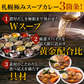 スープカレー 送料無料 札幌極みスープカレー 4食 豚角煮 チキン 北海道 レトルト