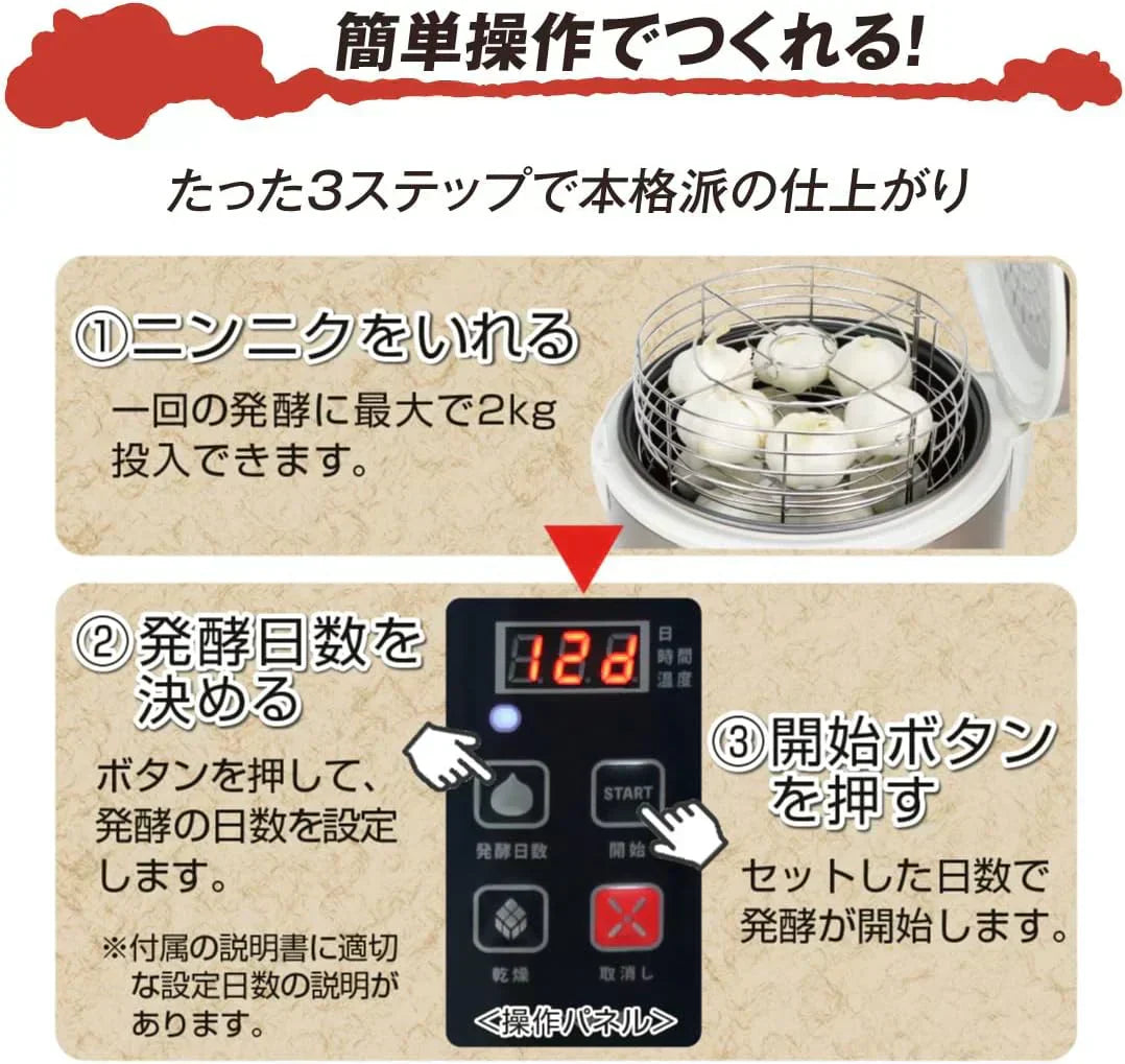 黒にんにく発酵器 自動 黒にんにくメーカー 3面ヒーター 自宅で簡単に作れる健康食品 黒にんにくを簡単熟成 製造機 炊飯ジャー くろにんにく 発酵時間自由選択（6日間～12日間） 最大容量2kg 簡単 自家製 ニンニク自動発酵機 国華園