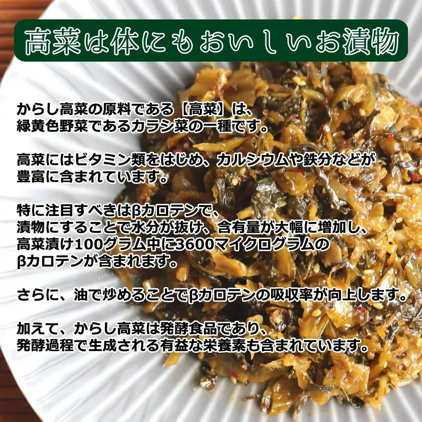 【300g】本場福岡県産 辛子高菜 大地のからし高菜  高菜漬け ピリ辛 ご飯のお供 風味豊か 保存食 おにぎり お茶漬け 豚骨ラーメン 炒飯 おつまみ 漬物 国産 常備菜 お弁当 惣菜 食物繊維