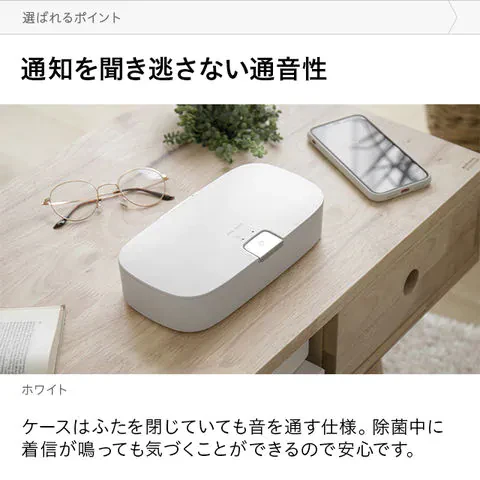 除菌ケース UV(紫外線除菌)除菌 コンパクト マスク・スマホ・眼鏡・時計などの除菌に アロマ対応 自動OFFモード【エコ得】