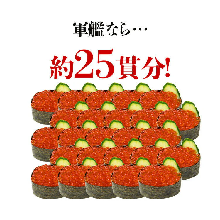 【超シェア買い祭】紅鮭いくら 醤油漬け 250g イクラ いくら さけ 鮭 サケ 海鮮 丼 軍艦 手巻き 寿司 ちらし 送料無料 冷凍便 お取り寄せグルメ 食品 ギフト 海鮮