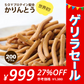 黒ごま かりんとう 大豆プロテイン配合 200g ソイプロテイン たんぱく質 ダイエット 【ゲリラセール】