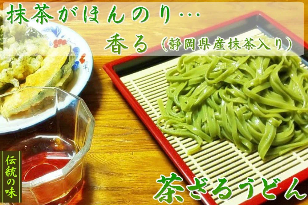 抹茶が香る…茶うどんセット3袋6人前【1袋たっぷり200ｇ（100ｇ ×2束入り）】合計600ｇ お歳暮 お中元 まとめ買い 保存食 福袋