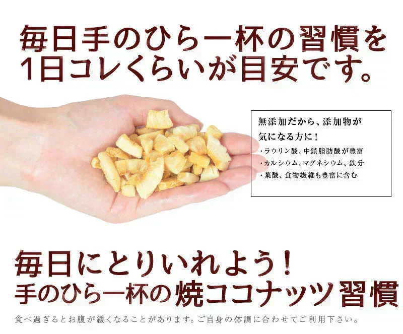 ＜旅する焼ココナッツ300g＞