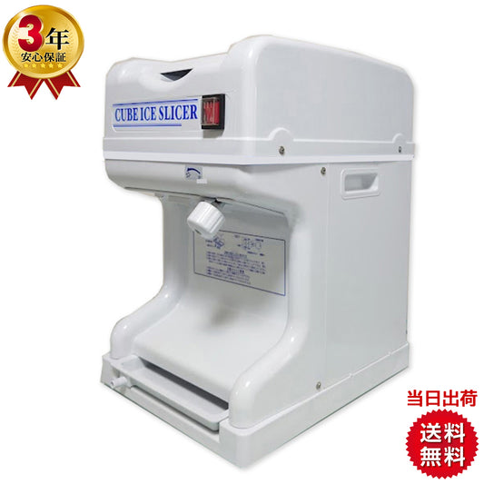 業務用電動かき氷機 キューブアイススライサー なごみ CR-SIS-OR 3年保証
