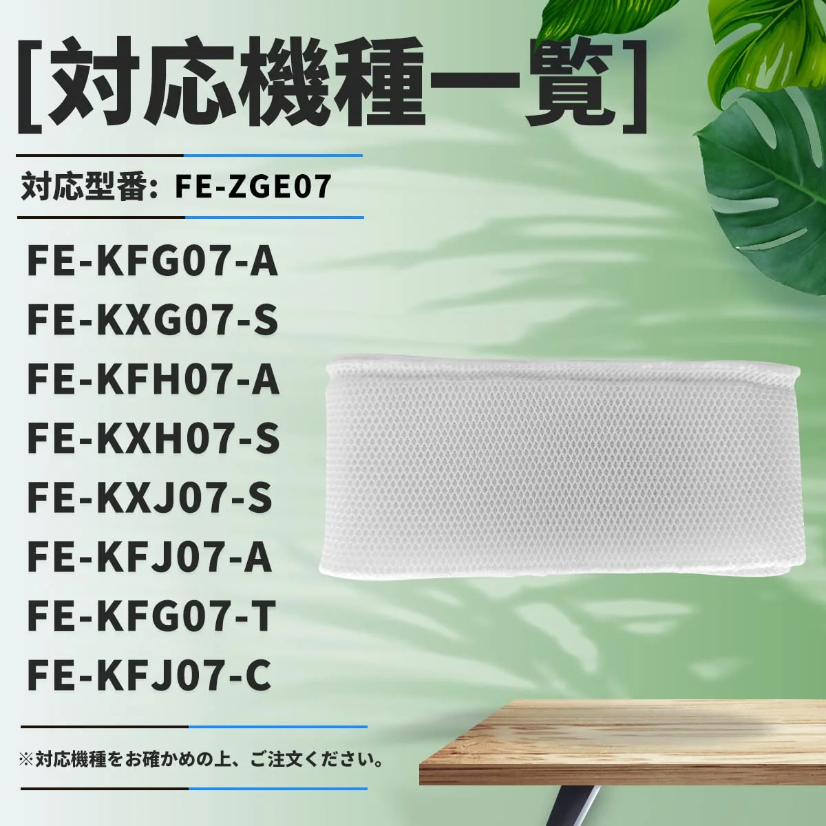 【全て日本国内発送】パナソニックFE-ZGE07 加湿フィルター 加湿器 フィルター fe-zge07 気化式加湿機 FE-KFG07-A、FE-KXG07-S、FE-KFH07-A、FE-KXH07-S、FE-KXJ07-S 用 交換フィルター （互換品/1枚入り）