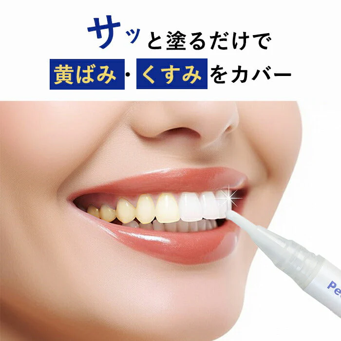 歯 ホワイトニング ペン 歯を白くする方法 マニキュア パールホワイト トゥースグロス