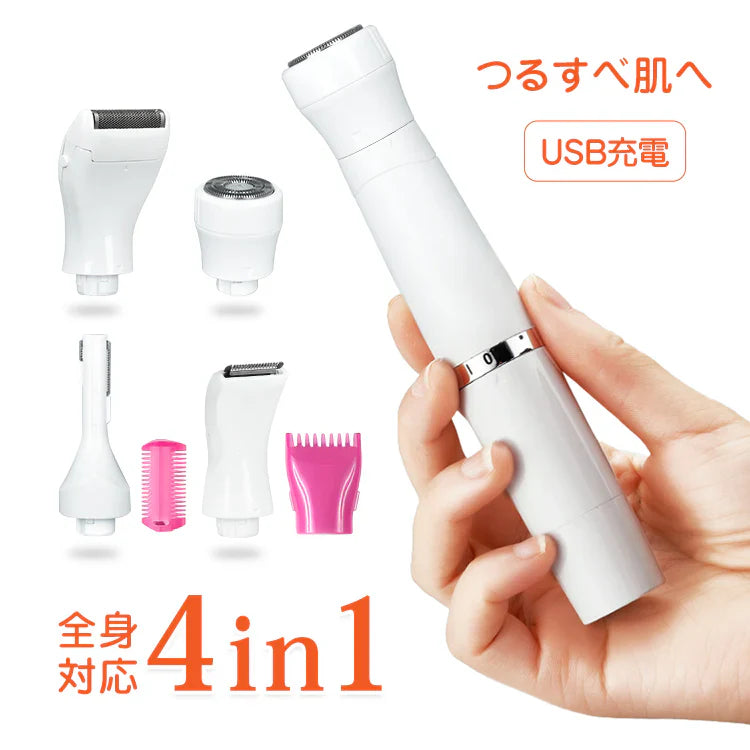 【予約・12月上旬より順次発送】レディースシェーバー vioシェーバー 4in1 USB充電式 眉毛シェーバー トリマシェーバー ネットシェーバー 回転シェーバー