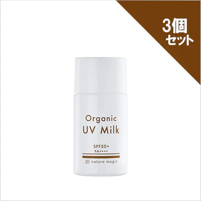 ネイチャーマジック オーガニックUVミルク×3個