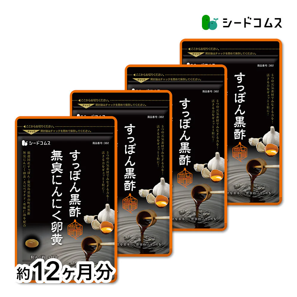 すっぽん黒酢無臭にんにく卵黄《約12ヶ月分》ダイエット サプリ サプリメント オメガ3 大豆ペプチド /  美容 健康 亜麻仁油 アミノ酸 すっぽん 黒酢 にんにく卵黄