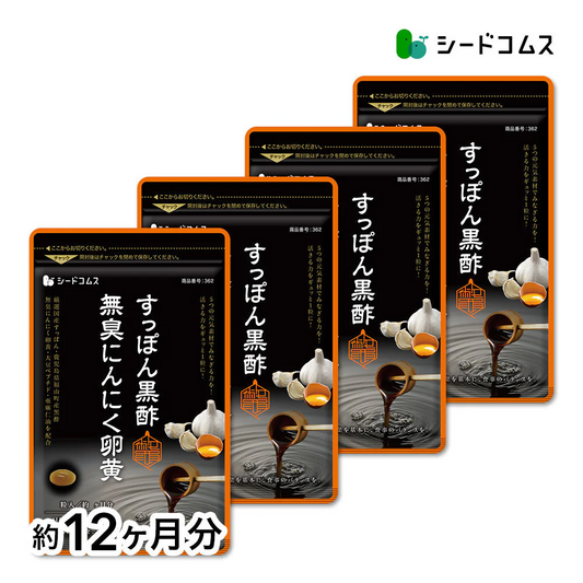 すっぽん黒酢無臭にんにく卵黄《約12ヶ月分》ダイエット サプリ サプリメント オメガ3 大豆ペプチド /  美容 健康 亜麻仁油 アミノ酸 すっぽん 黒酢 にんにく卵黄