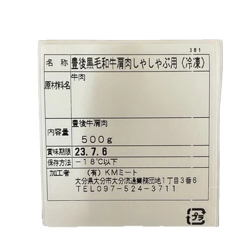 大分 豊後牛 しゃぶしゃぶ 肩500g