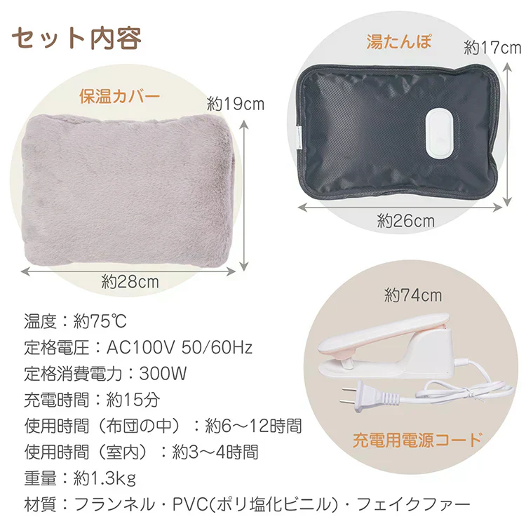 【ベージュ色】蓄熱式湯たんぽ ふわとろ  電気カイロ ゆたんぽ  お湯交換不要 蓄熱式 PSE認証済
