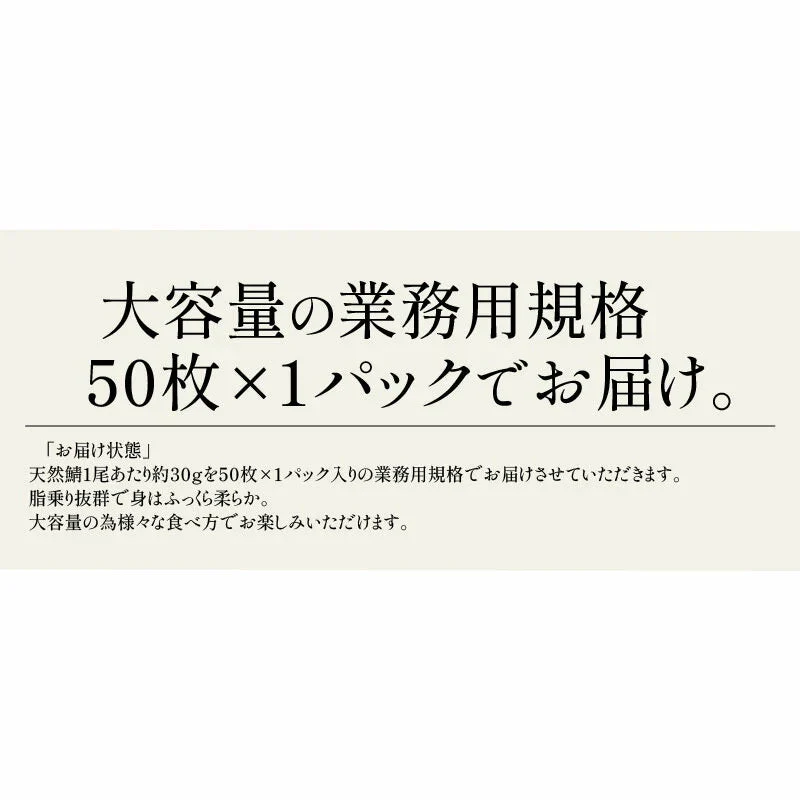 さば 無添加 無塩トロさば 切り身 業務用 大容量 サバ 鯖 約1.5kg (50枚） 切身 トロ鯖 海鮮 天然 美味しい 魚 魚介 海産物 おかず おつまみ 乾き物 酒の肴 贈り物 食べ物