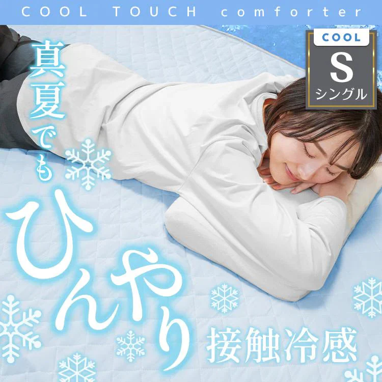 冷感敷きパッド 「シングル・ブルー」 ひんやり 夏 冷たい クール 冷感 ひんやりマット 冷却マット 夏 接触冷感 抗菌 防臭 節電 暑さ 猛暑 対策 sg034-si-bl