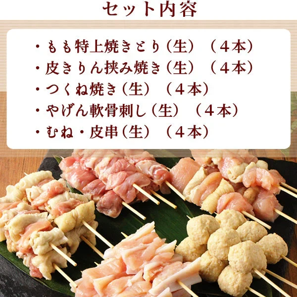 焼き鳥 串もの お試し20本セット（生） ［ 生串 家で焼く 職人手刺し 鶏肉 国産 ブランド鶏 千葉県産 水郷どり お取り寄せグルメ キャンプ BBQ バーベキューセット 食材 肉 焼鳥 ヤキトリ やきとり 生串 ギフト 文化祭 おすすめ 冷凍 冷蔵 ］ 送料無料
