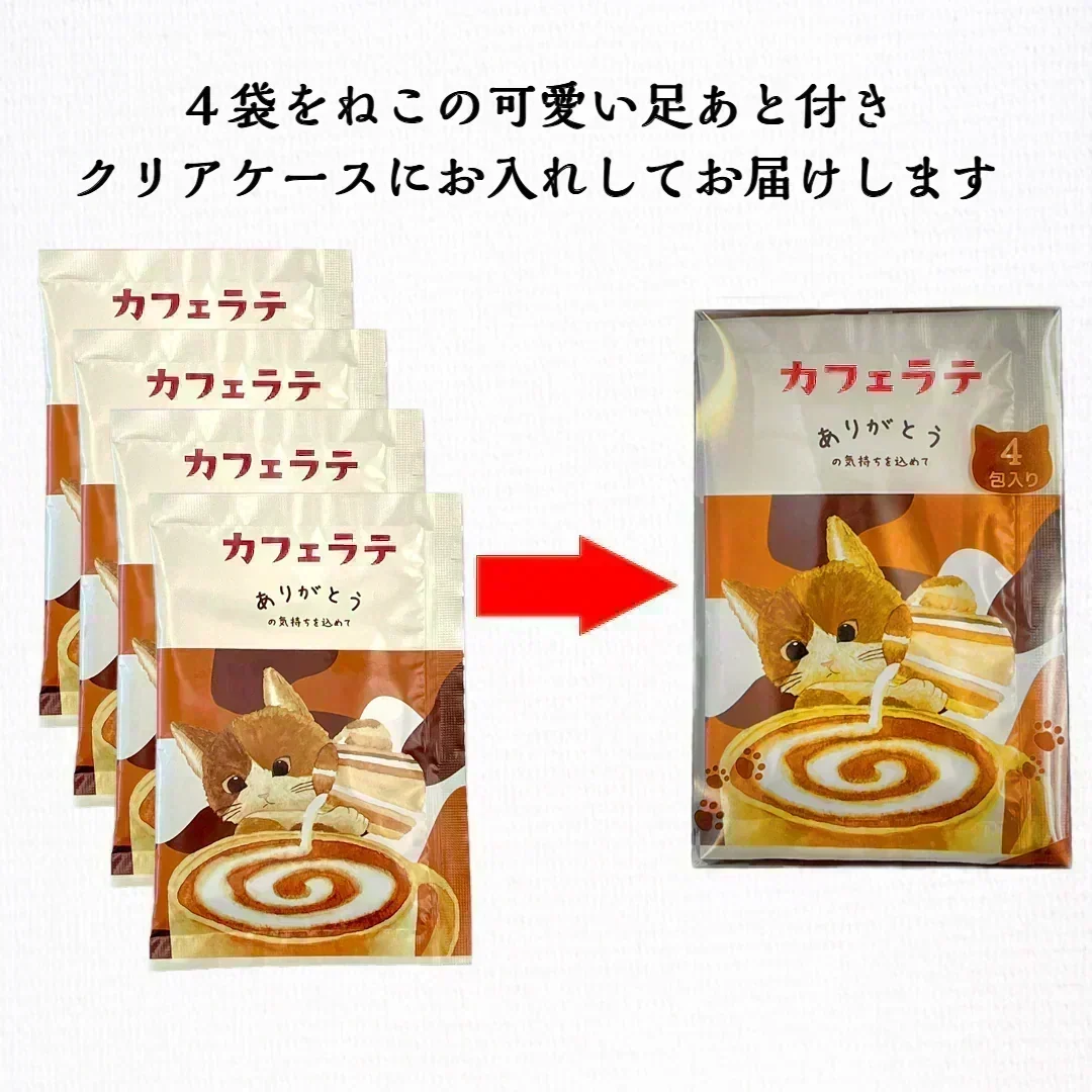 カフェラテ 12g 16杯入り インスタント セット パウダー ねこ 可愛い お湯で溶かす 贈り物 ギフト アイス 個包装 カフェオレ ラテ 猫 ネコ 粉末 粉末飲料 メール便 ポスト投函 宗新