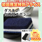 ダスキン台所用スポンジ3色セット 抗菌タイプ（モノトーン）送料無料【ご新規さん限定商品】