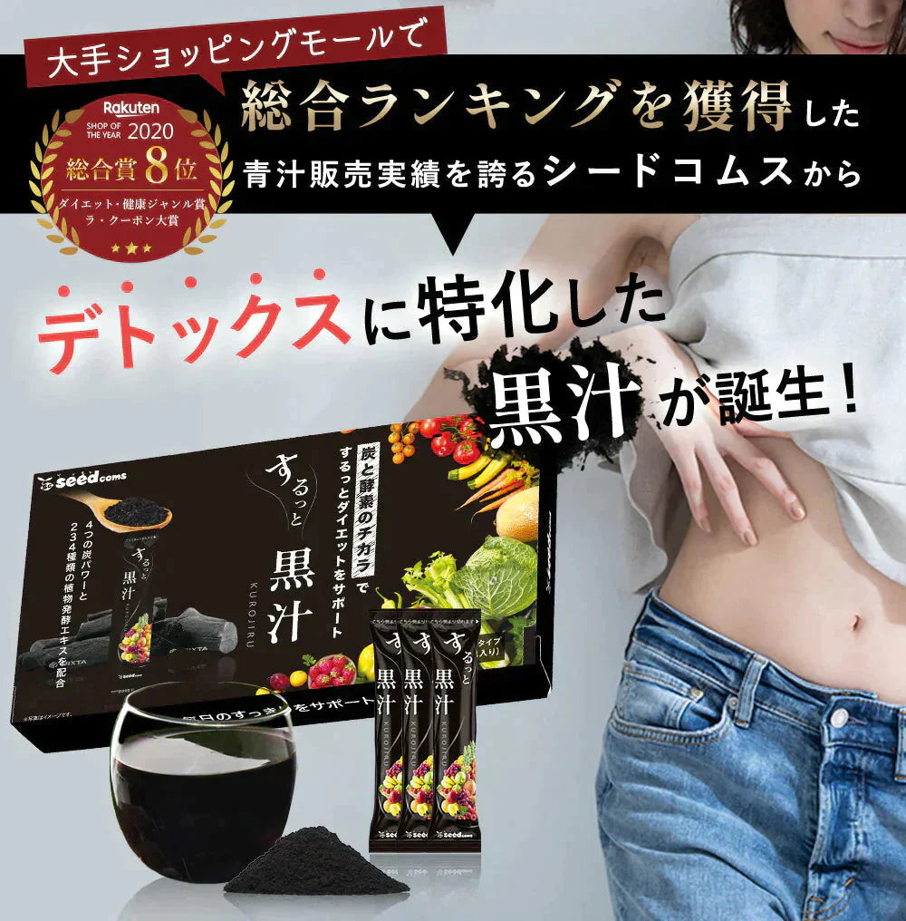 するっと黒汁 1箱30包入り 炭青汁 チャコール 黒汁 炭入り 青汁 ダイエット サプリ 乳酸菌 酵素 ブラックジンジャー マカ チャコールクレンズ