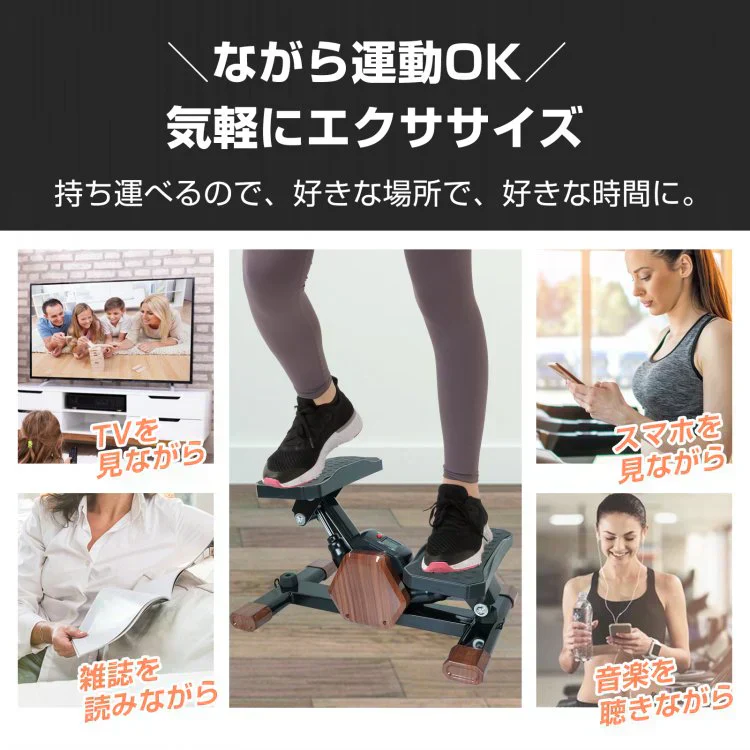 ステッパー サイドステッパー 足踏み エクササイズ 有酸素運動 トレーニング 運動器具